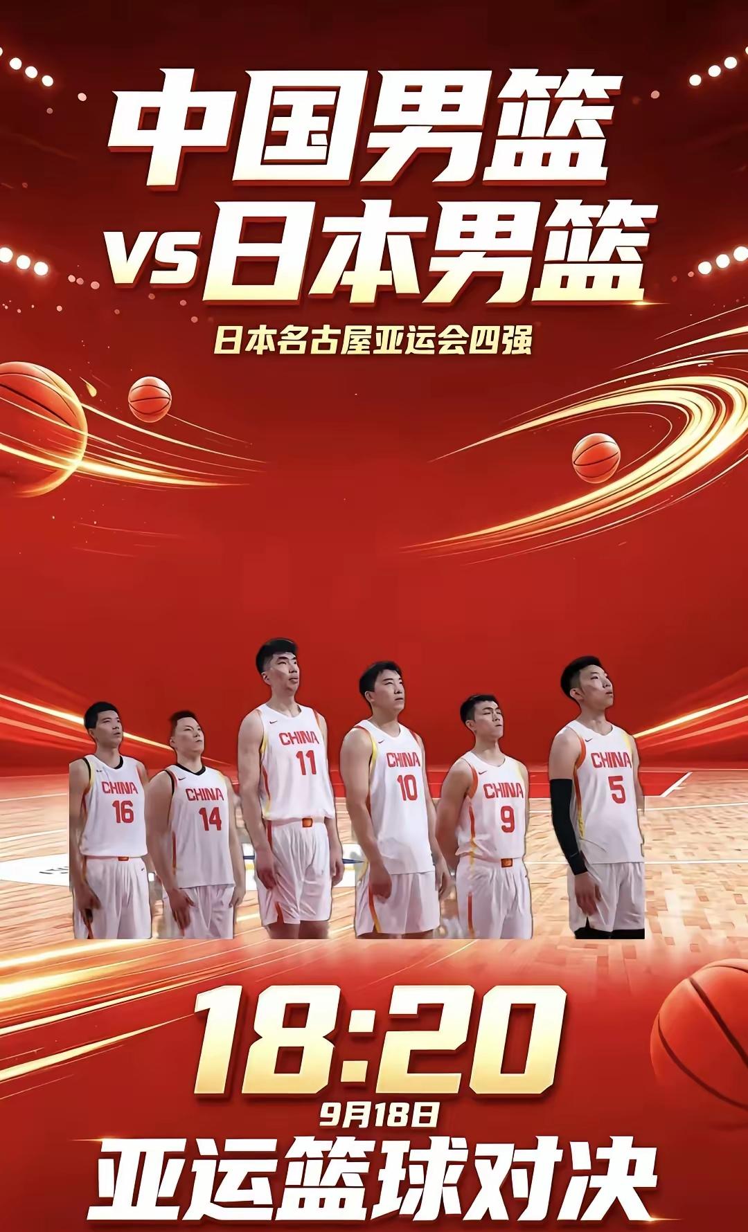 今晚亚运会中国男篮对阵日本，这注定是一场恶战。对我们来说，9.18这样一个特殊的