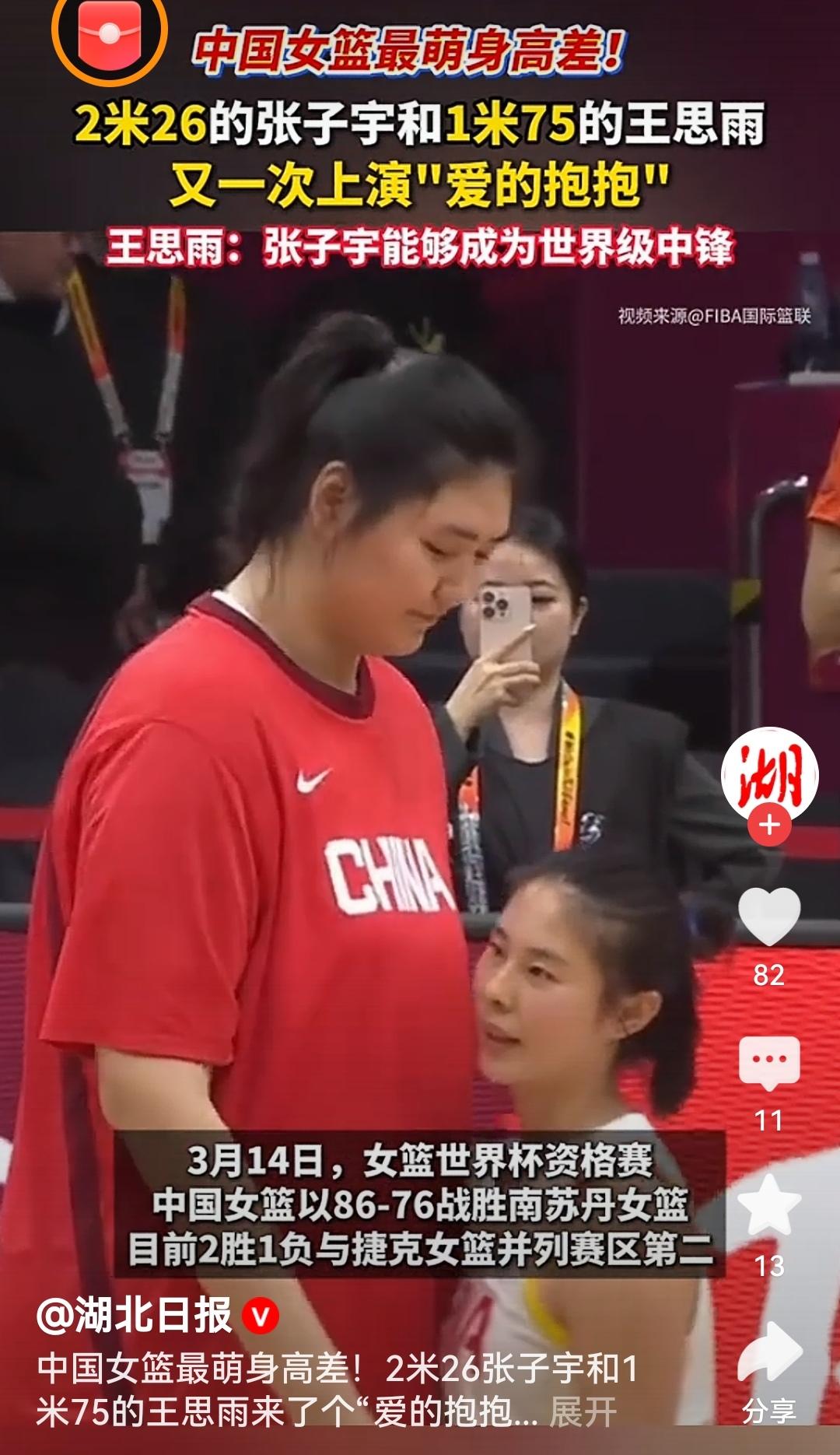 张子宇和王思雨上演“爱的抱抱”中国女篮赛后的“爱的抱抱”太暖了！2米26的张子宇