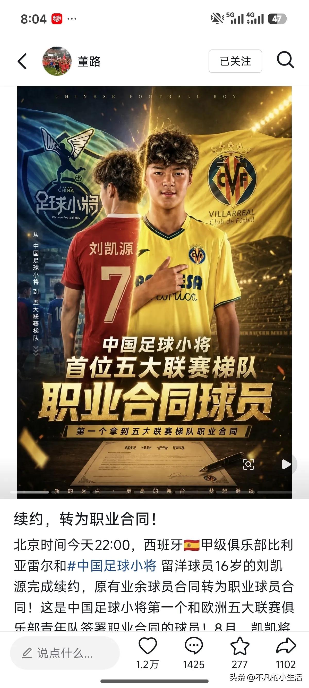 董路icon核弹又来了，不得不说董路彻底杀疯了icon！
凯凯拿到职业合同，后续