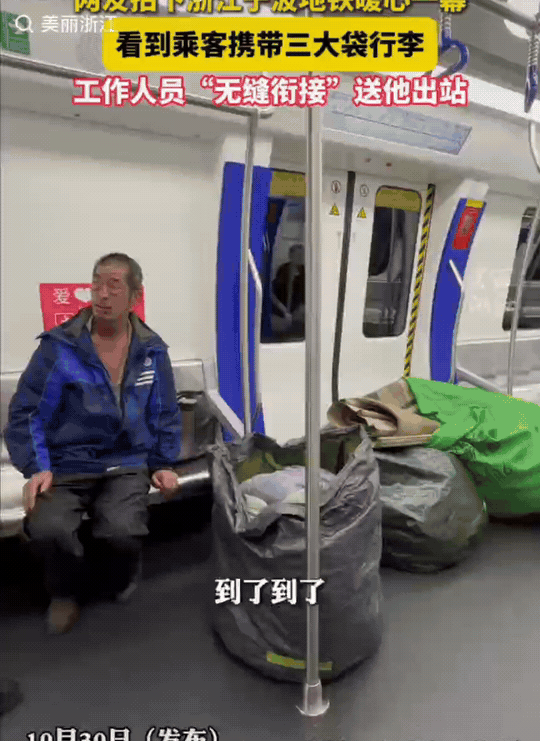 太暖心了！浙江宁波，一位农民工大叔带着3大件行李乘坐地铁。刚上车，就引来了工作人