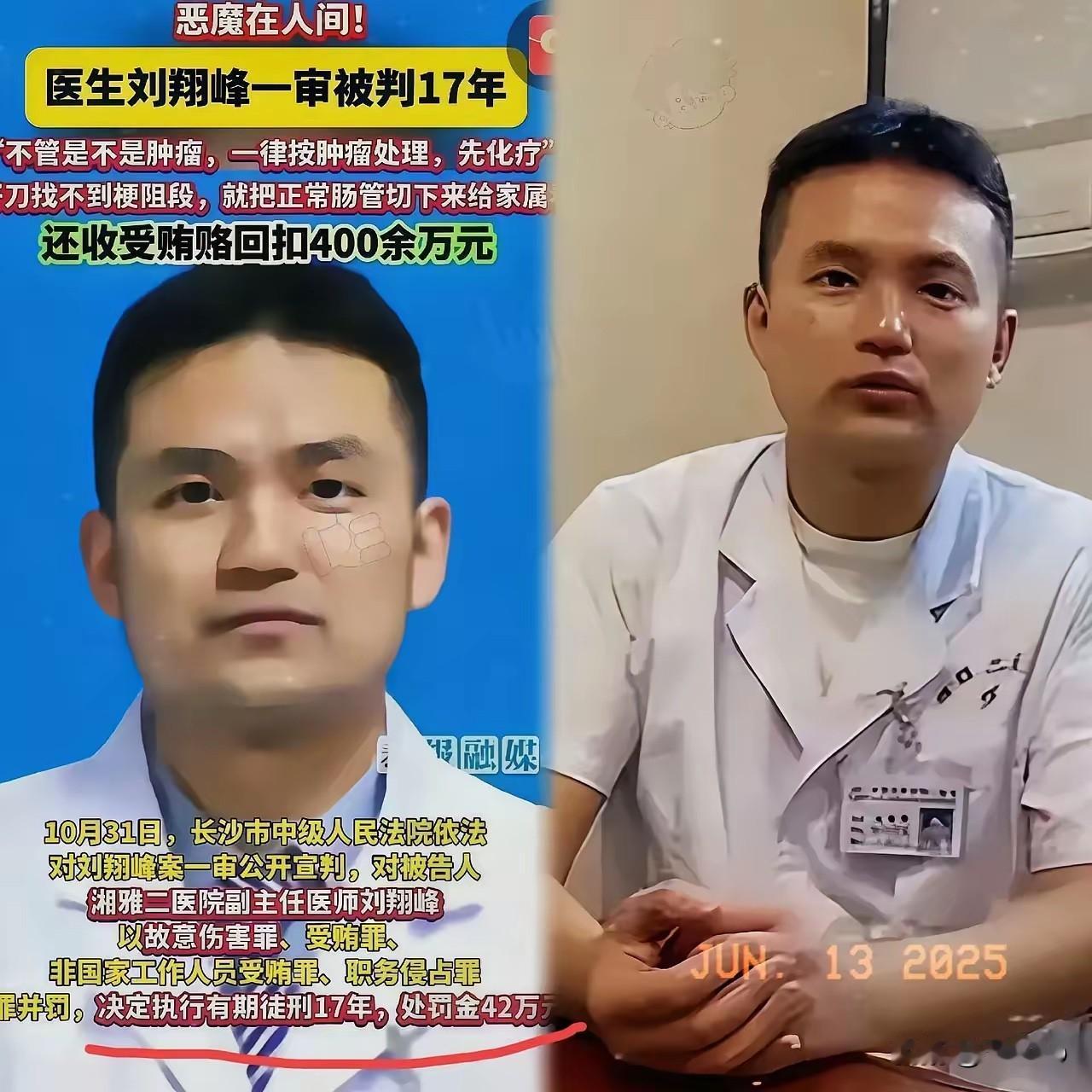 **刘翔峰案：从
