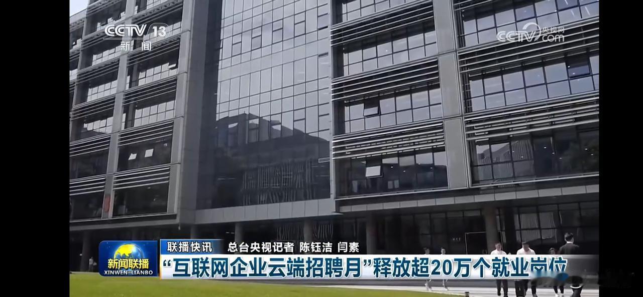 超20万个岗位等你来！