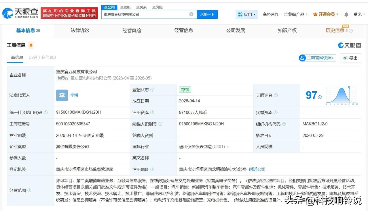 【宁德时代等入股赛力斯旗下赛豆科技公司 赛力斯旗下蓝电科技公司更名赛豆科技 赛力