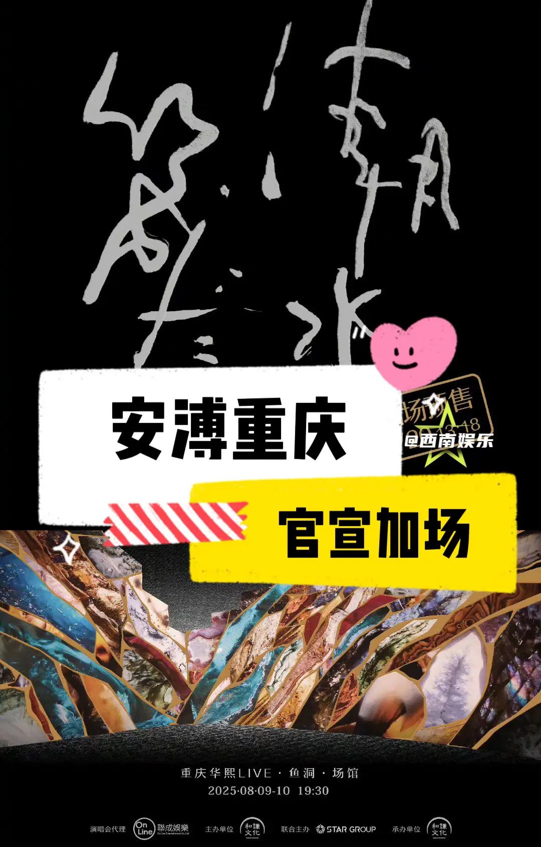 【重庆】安溥重庆巡演官宣加场‼️。安溥潮水箴言重庆站加场啦，没抢到票的...