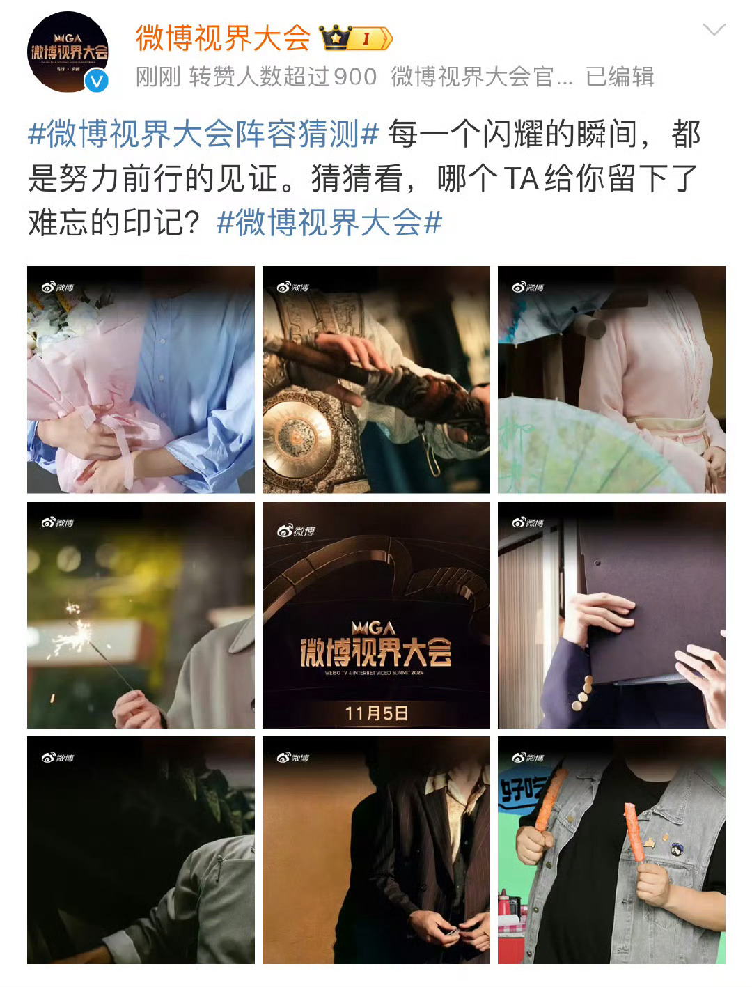 微博视界大会阵容，你们猜都有谁 ​​​