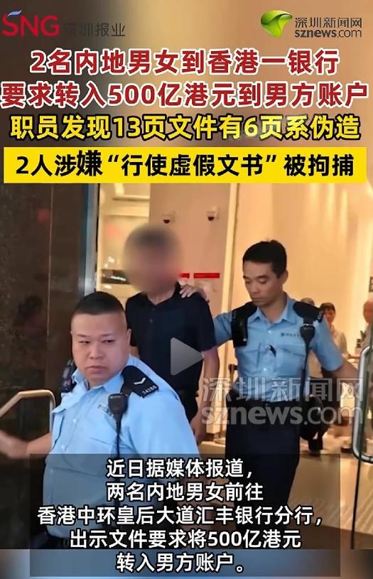 500亿港元，按重量计算约60吨了！尽管这对内地男女的转账计划未能成行，但首先可