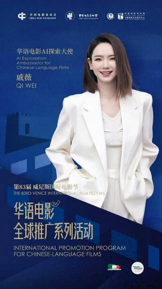戚薇因为上次有争议的AI授权担任华语电影AI探索大使，有点好笑[揣手] ​​​