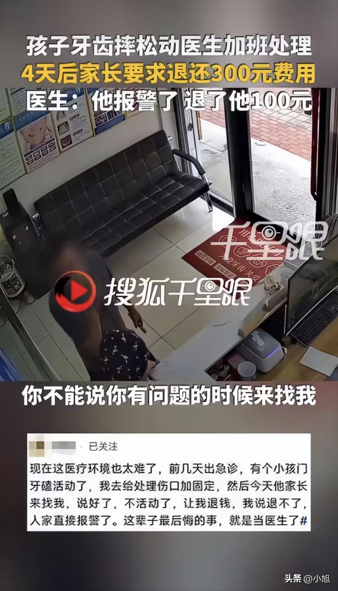 7月7号辽宁丹东。一个7岁孩子在操场摔了，门牙松了，嘴里的血顺着下巴往下滴。
