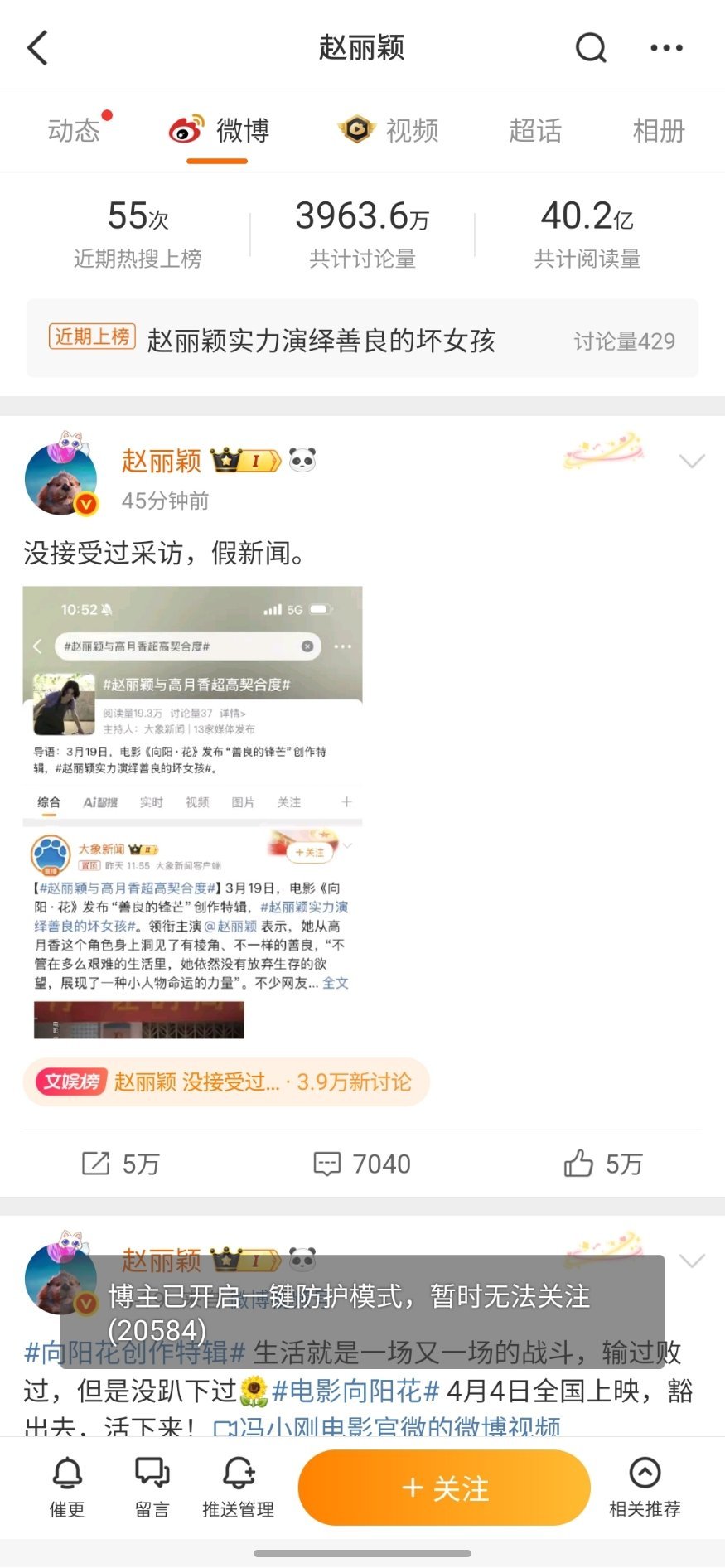 赵丽颖怎么了？还开了一键防护赵丽颖 没接受过采访假新闻 ​​​