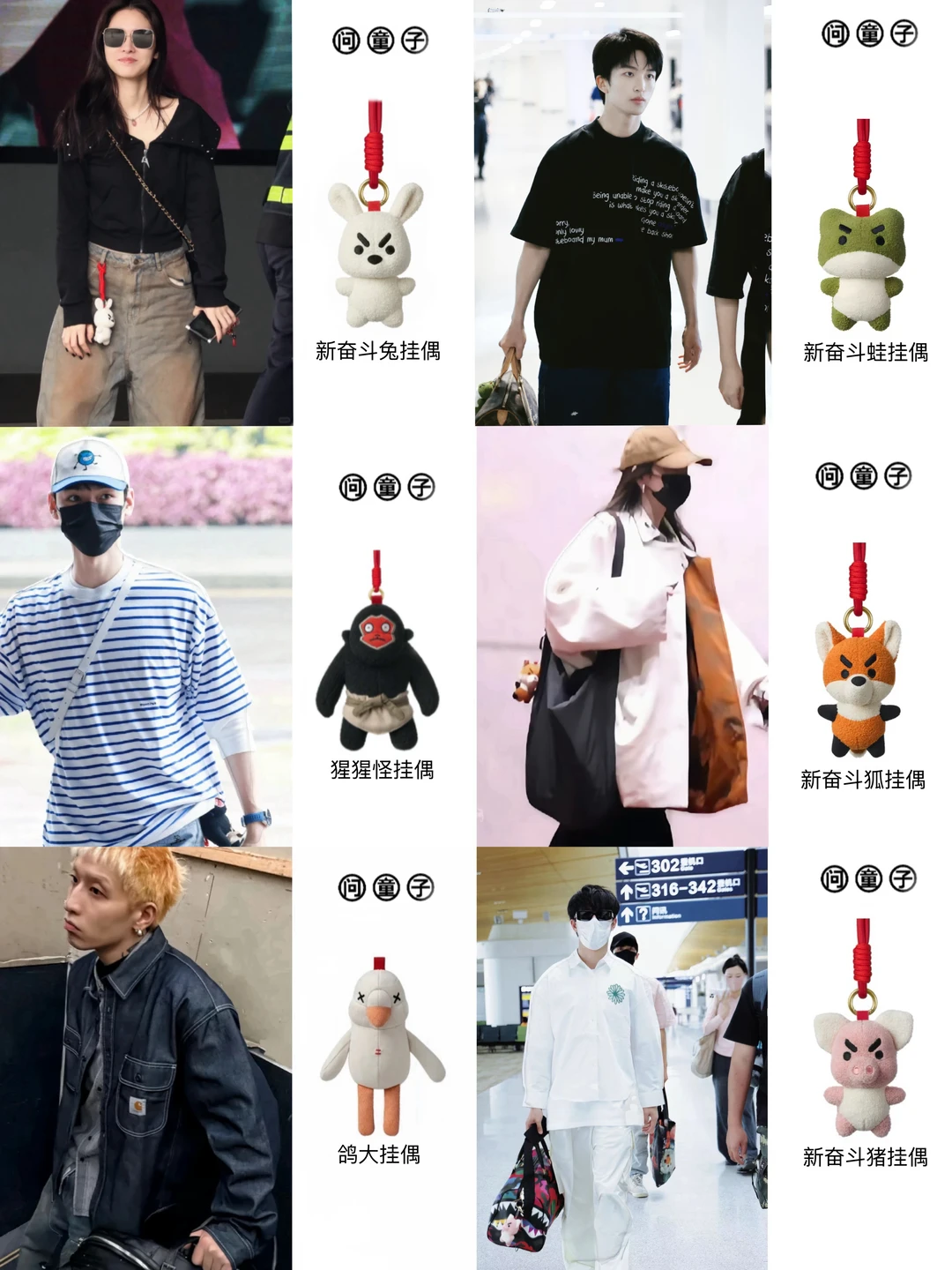 挂件都开卷⁉️ 杨幂 龚俊 黄子弘凡灵感穿搭！