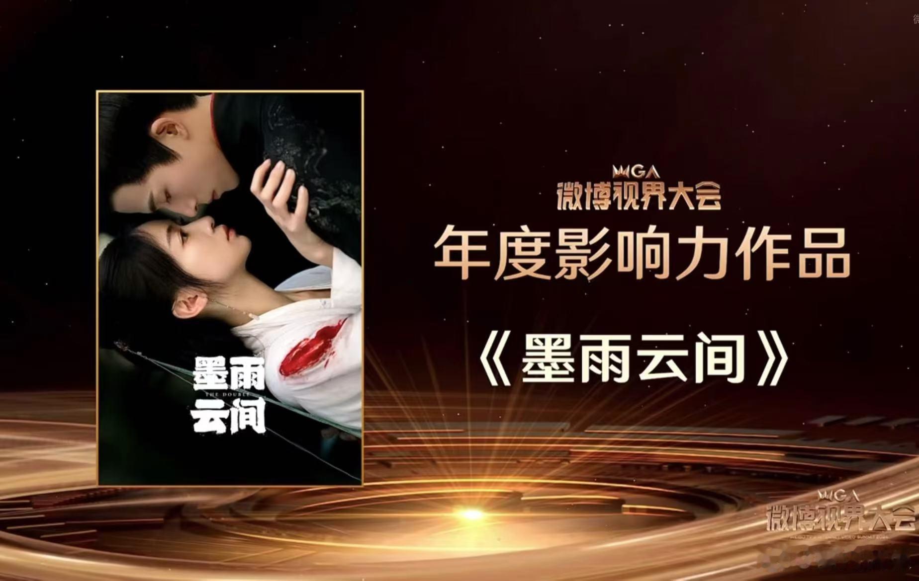 #墨雨云间年度影响力作品# 恭喜吴谨言王星越主演的《墨雨云间》获年度影响力作品！