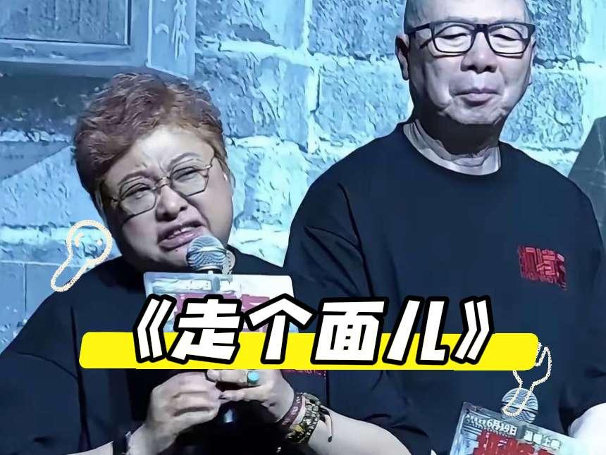 《走个面儿，是个阳谋！》
我突然从韩红“走个面儿”这件事儿，悟出了一个道理：走个