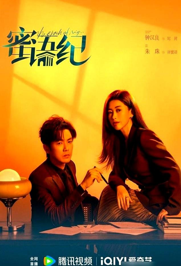 钟汉良一番男主这事，有点意思。

《蜜语纪》开播就炸了，卫视收视登顶，东方卫视纪