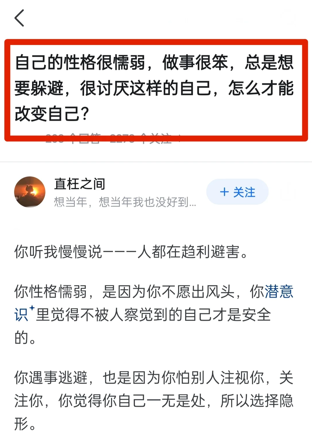 自己性格懦弱做事笨想逃避，怎么才能改变？