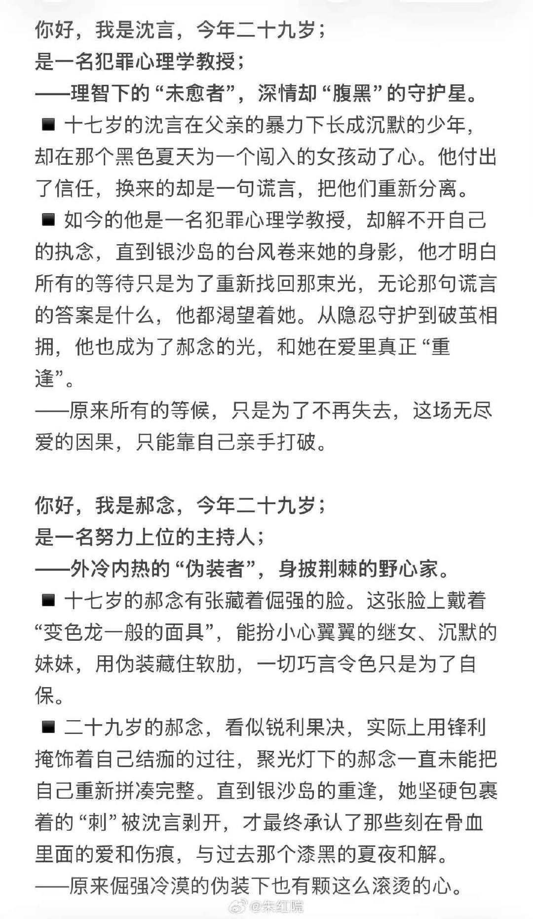 丁禹兮孟子义爱在无尽夏人物小传爱在无尽夏人物小传 网传丁禹兮 孟子义《爱在无尽夏