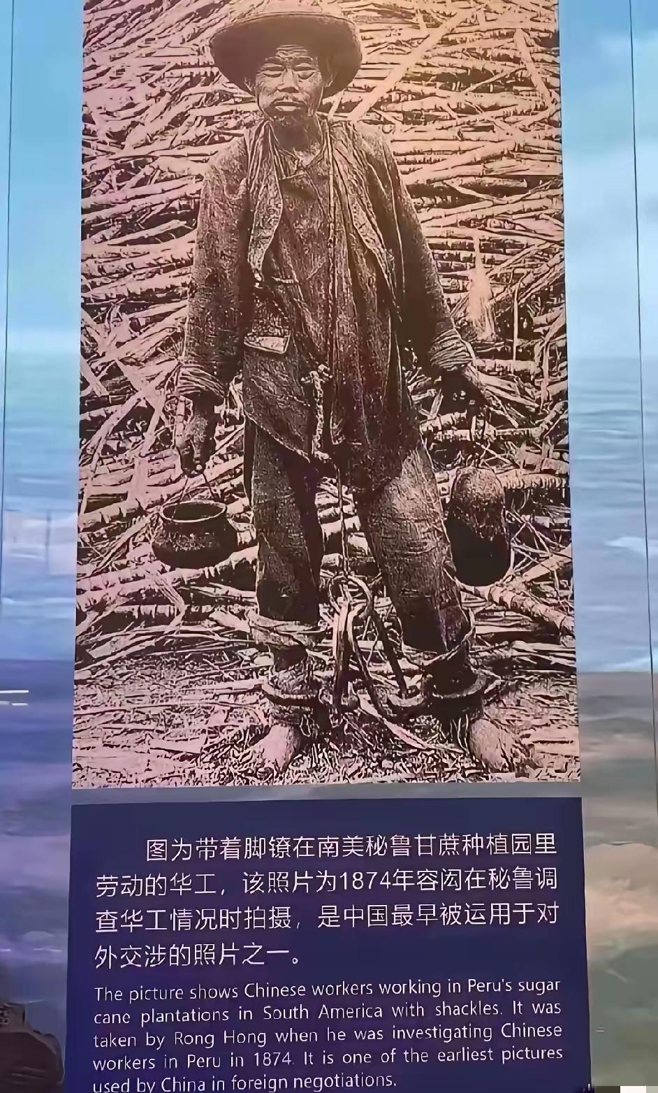 1874年，容闳在秘鲁拍下华工戴镣干活的照片。他不是记者，是清朝派去查实情的官员