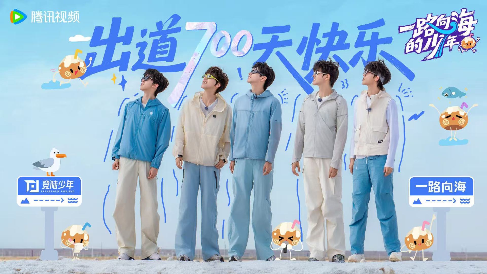 一路向海的少年官宣TOPTOP一路向海的少年海报 TOP一路向海的少年海报，终于