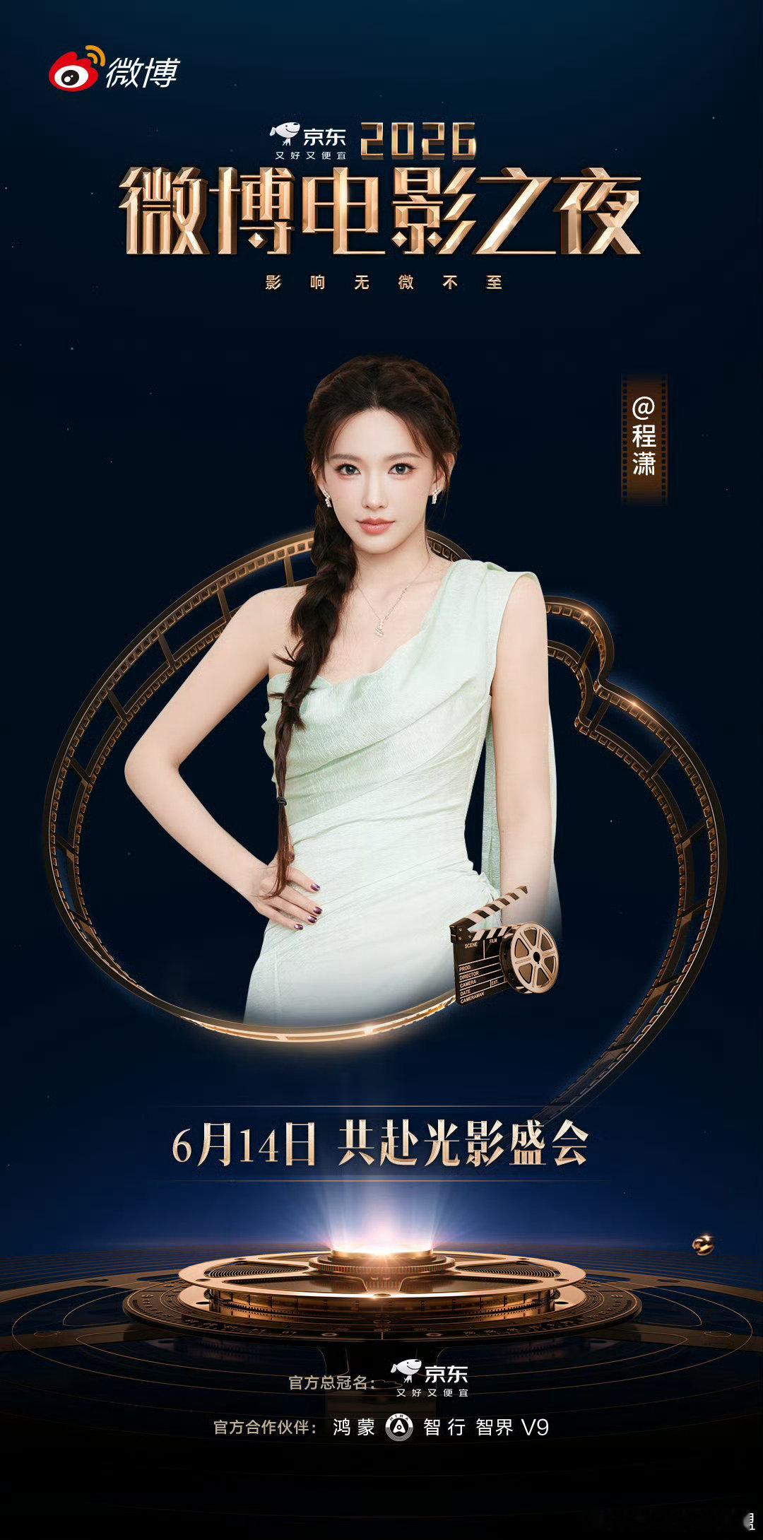 喵娲娲 内娱黄牛 微博电影之夜  十周年的微博电影之夜值得狠狠期待！不知道今年会