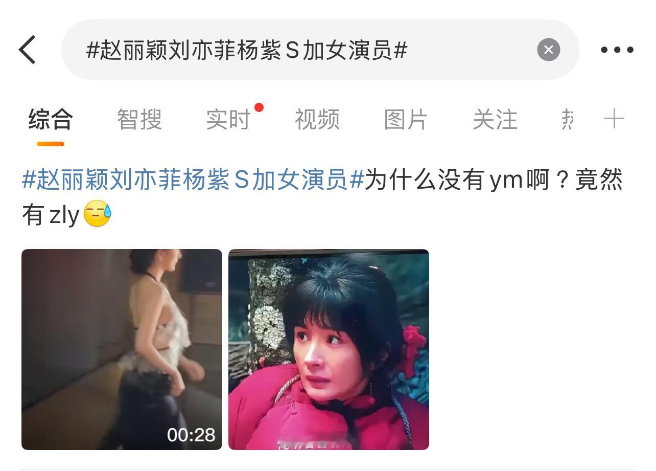所以，赵丽颖杨幂不能同在了吗？[柯基][柯基][柯基]赵丽颖刘亦菲杨紫S加女演员