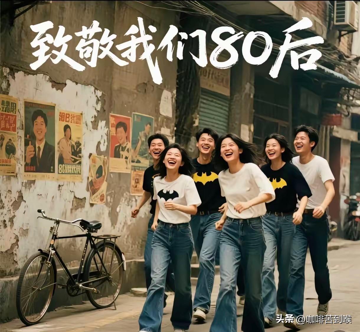 现在网络上流行一个梗：

说很多80后的女人不知道自己有多老，觉得自己还年轻，听