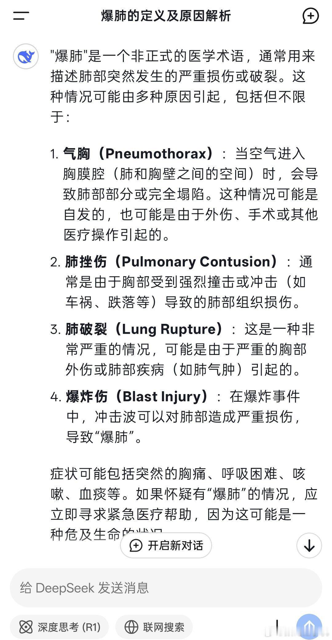 DeepSeek解答的很到位，但是预防也要从平时生活做起[贴贴] 