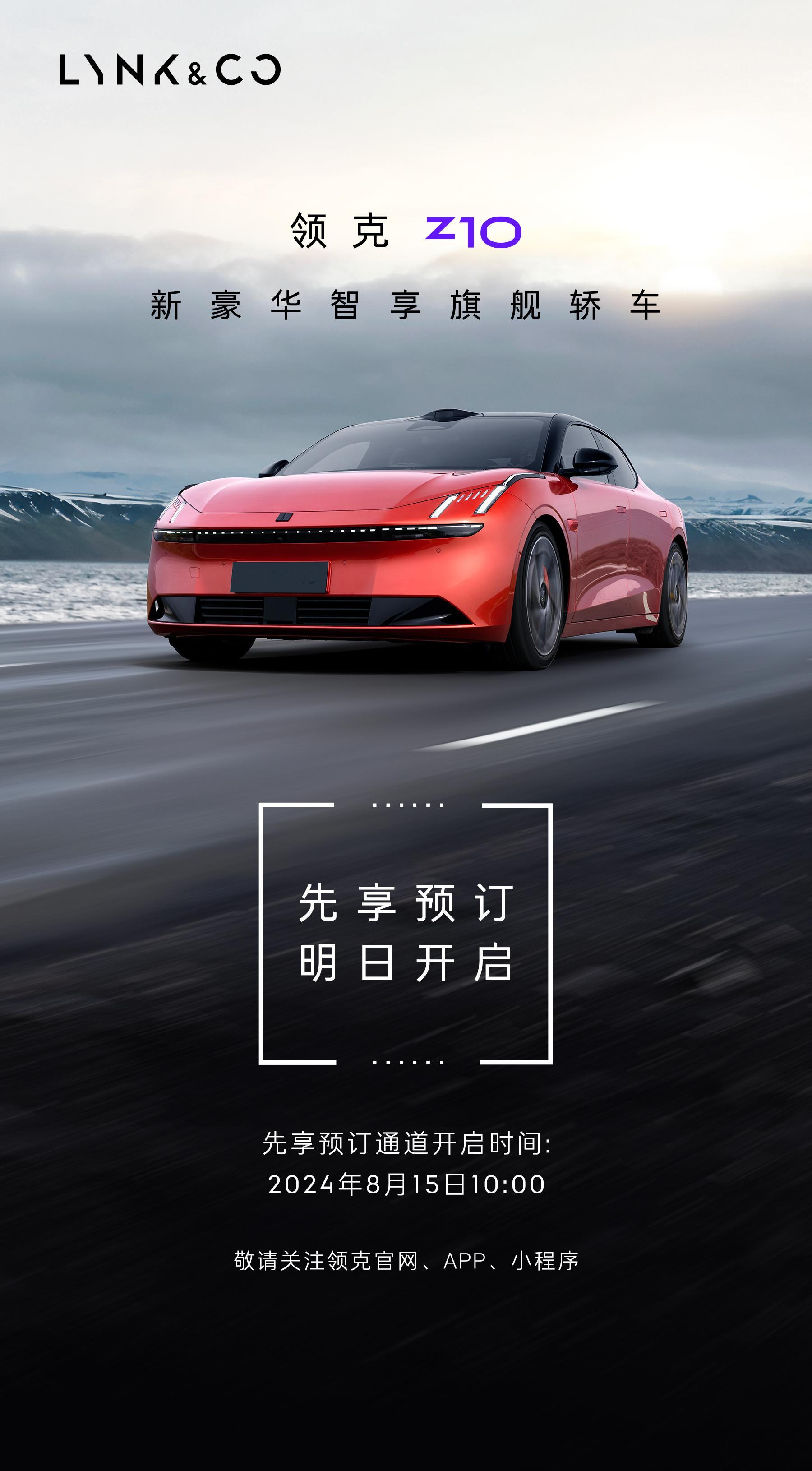 #操控舒适都想要过分吗#  领克官宣：7月15号开启Z10预定，大概明天就会出预