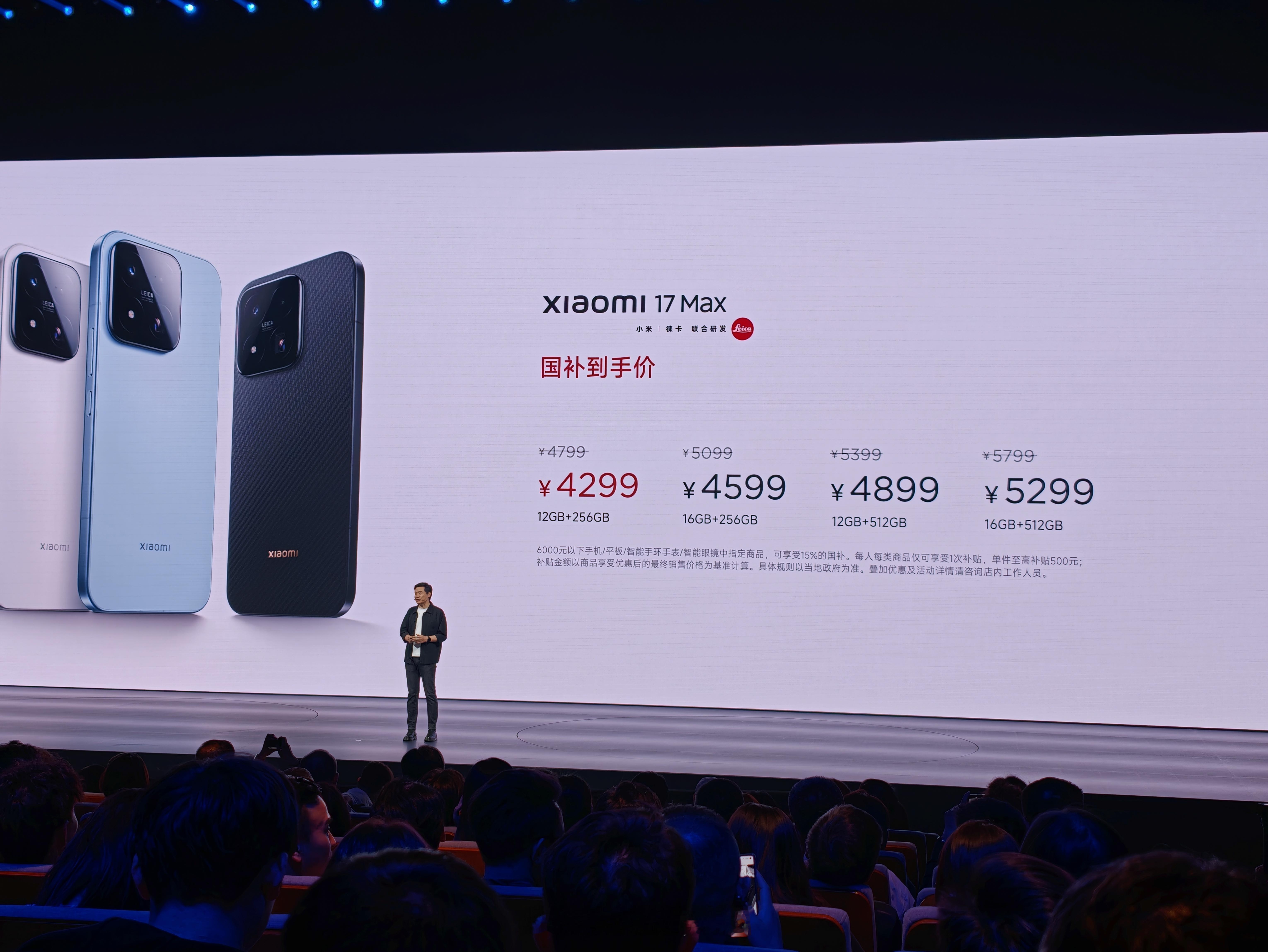 小米17max价格公布，国补后12+256，429912+512，489916+