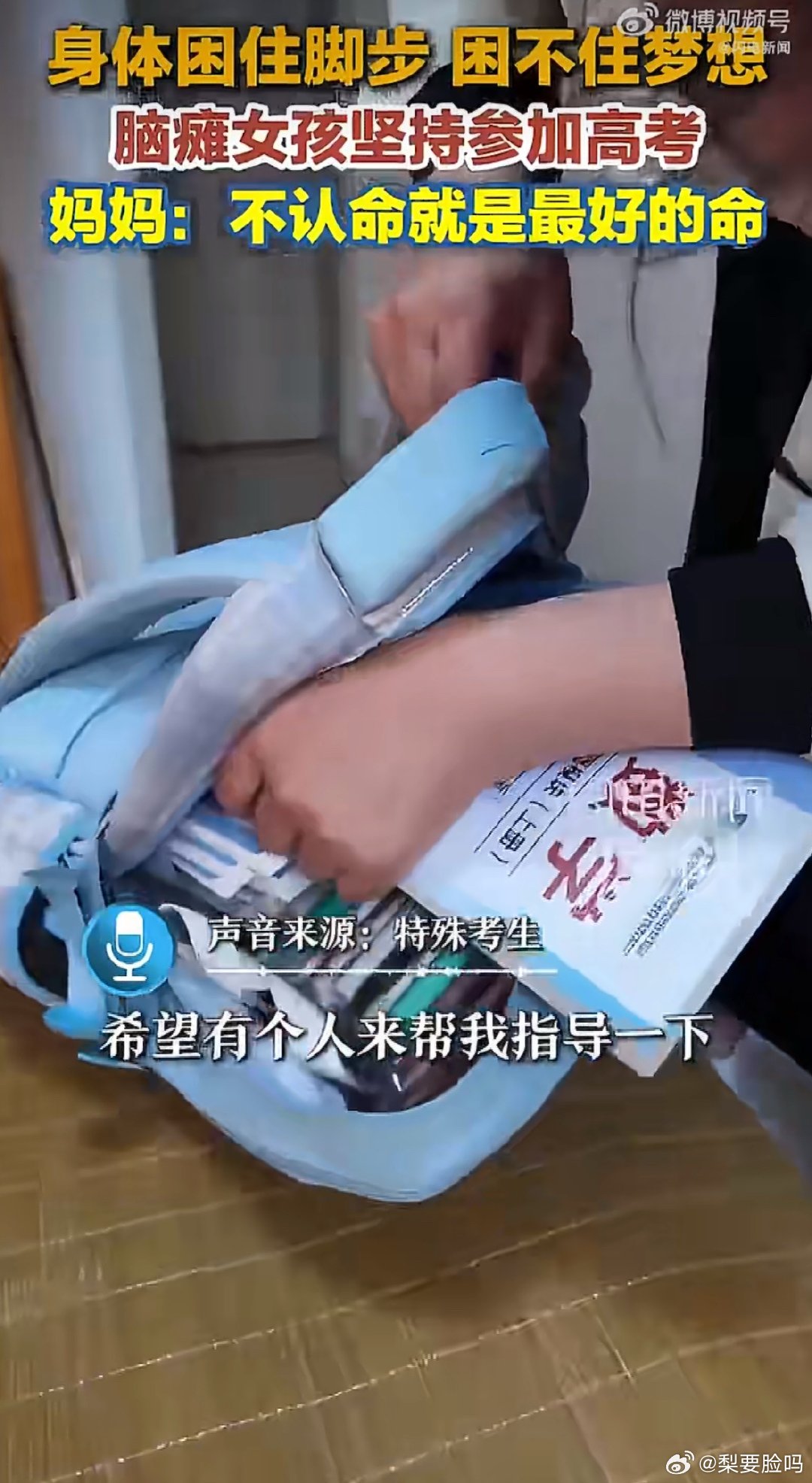脑瘫女孩妈妈说不认命就是最好的命命运设下重重关卡，母女并肩直面磨难。日复一日的坚