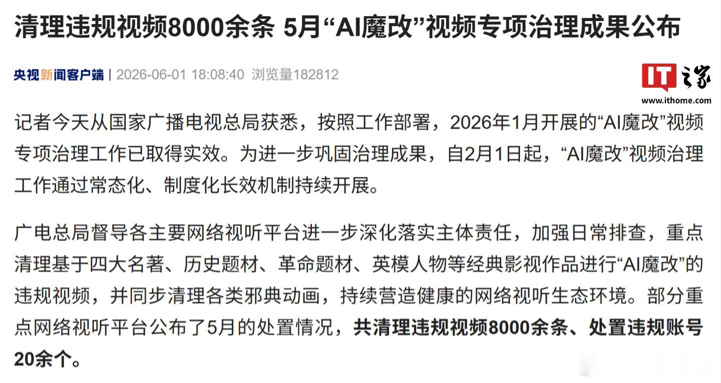 据央视新闻今天报道，国家广播电视总局从 2 月 1 日开始常态化、制度化开展“A