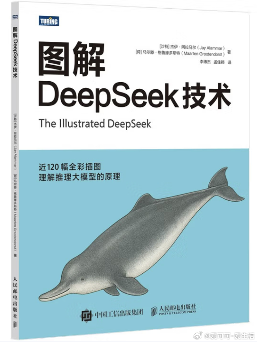 转发赠书携手送出3本《图解deepseek》，截止2025.8.5 12:00，