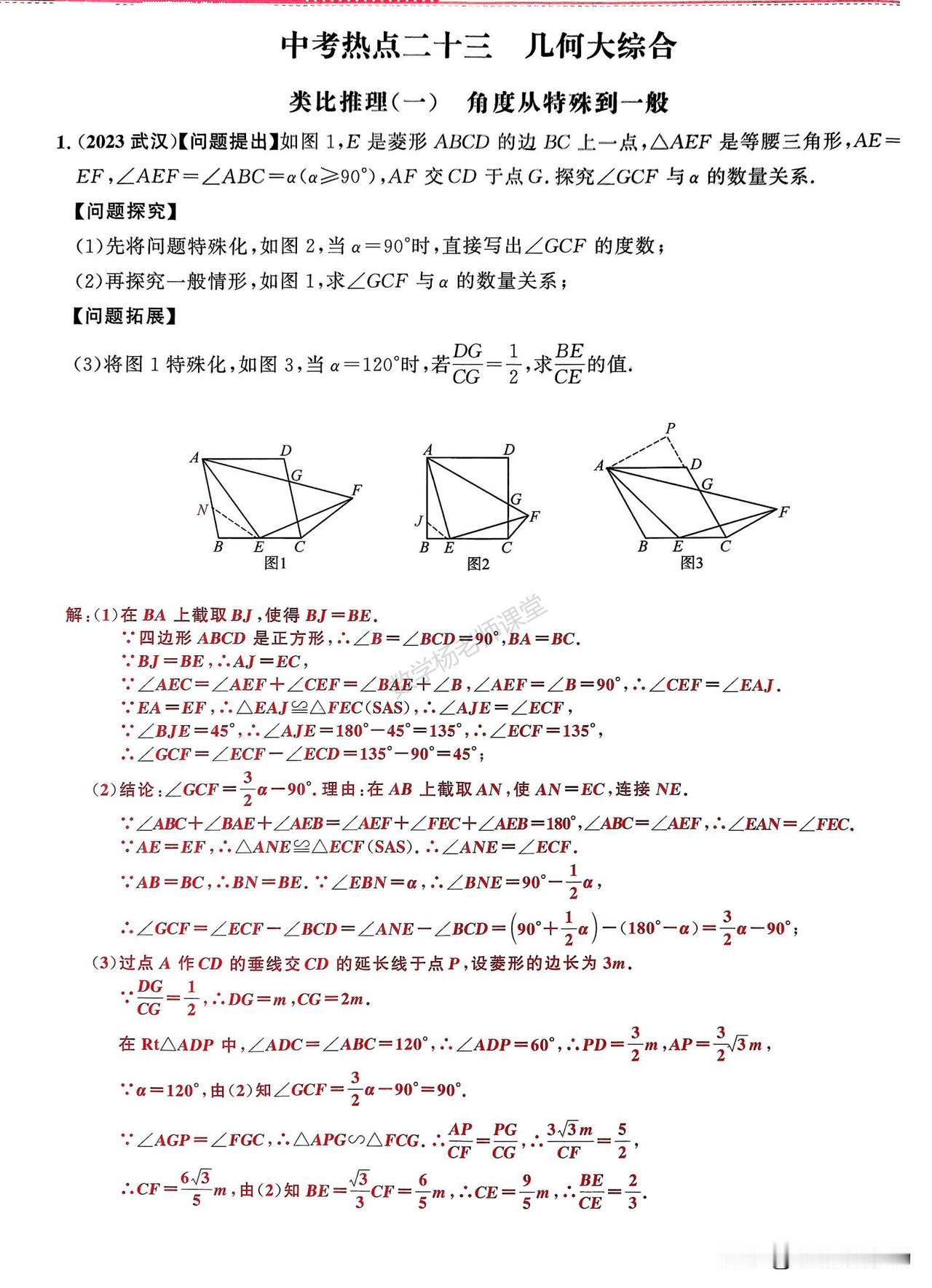 中考数学培优——几何大综合5大类比推理专题汇编
1、角度从特殊到一般
2、线段从