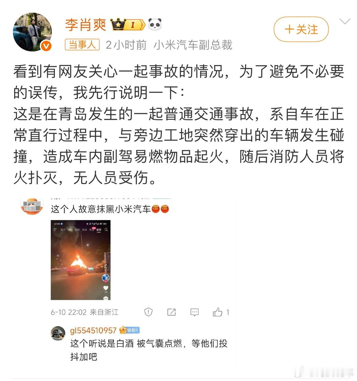 小米汽车副总裁回应青岛起火事故“车红是非多”在小米汽车上上演的淋漓尽致，随便一个