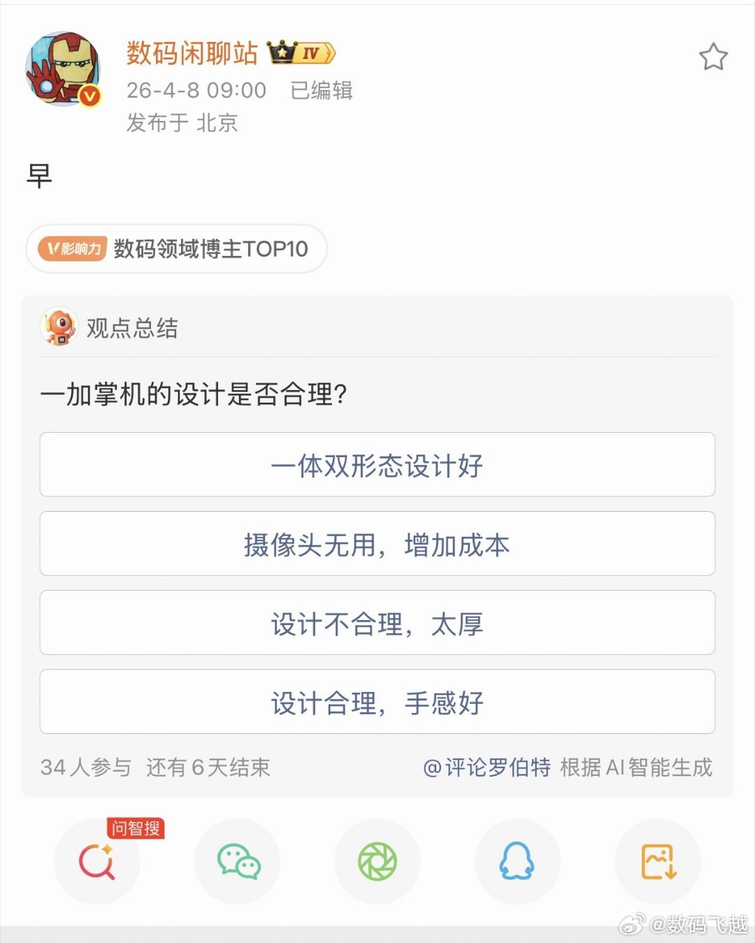 消息属实，一加真的要出掌机了！ 