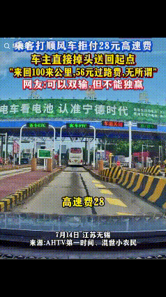 “干得漂亮！”江苏无锡，男子回家时接了个顺风车订单，因为要绕路，男子提出让乘客付
