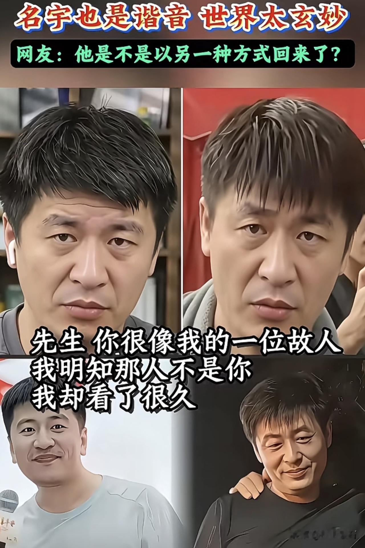 怀念张雪峰
今天看到「他」了
不禁泪目
或许真的有平行空间
愿你一切安好
量子纠