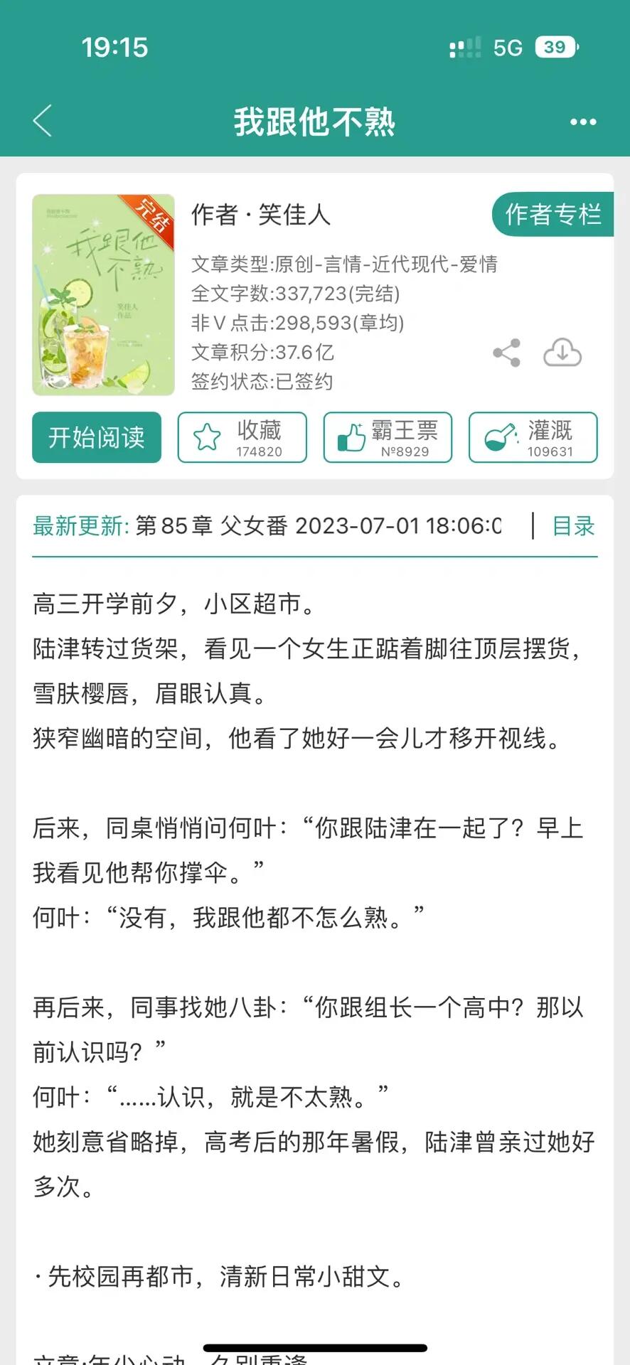 《我跟他不熟》笑佳人