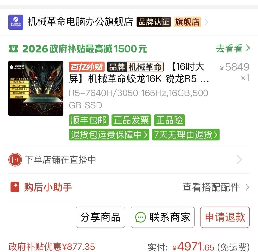 有没有专业的朋友看看，5000买这个电脑值不值关于我的电脑 机械革命 蛟龙16k