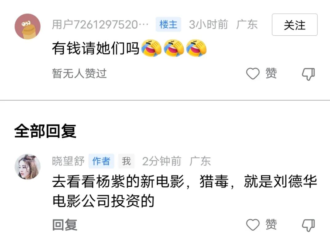 我写了一个头条，说《潜行》应该找杨紫和彭于晏演恋人，评论区居然有人说刘德华请不起