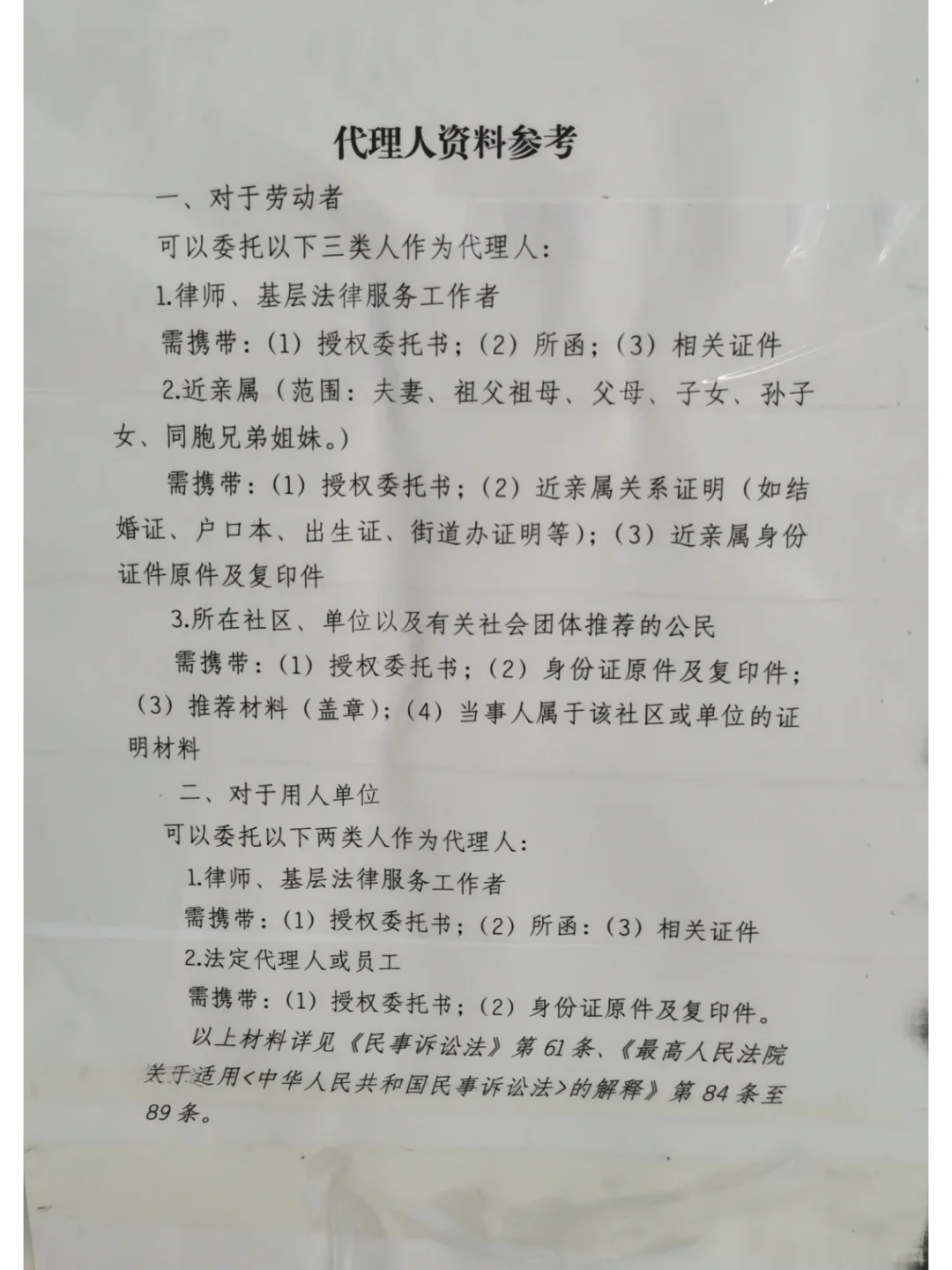 西安劳动仲裁代理人参考资料