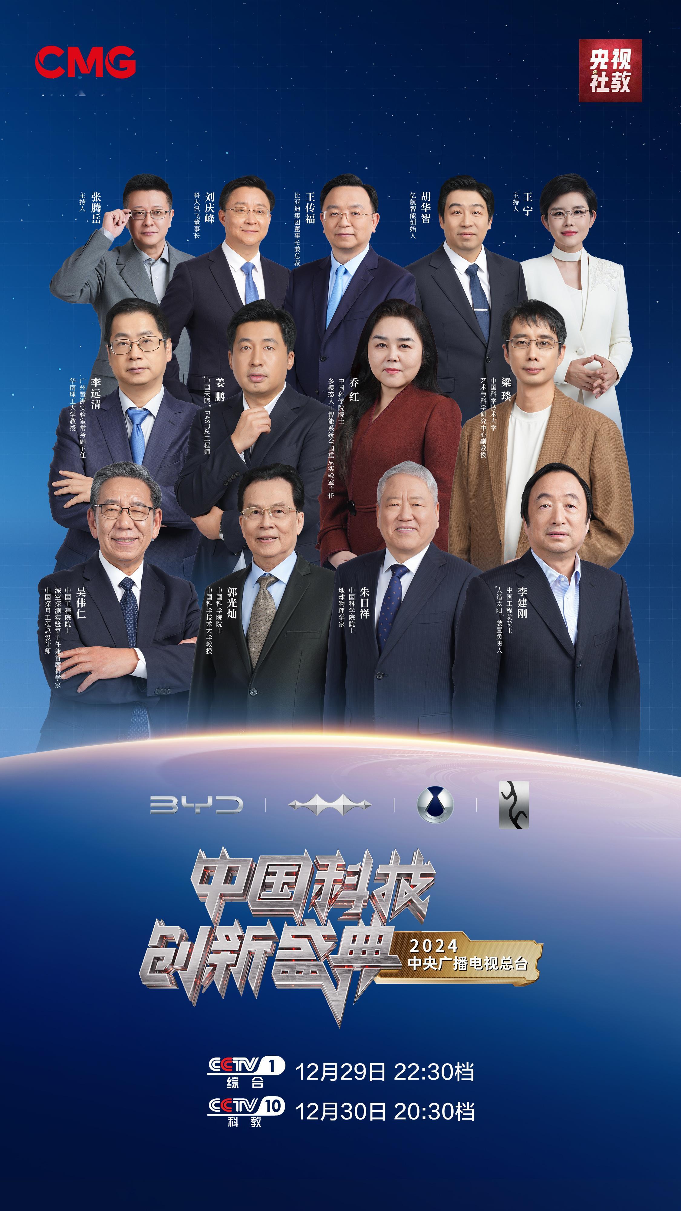 1月2日中央广播电视总台第二届《中国创新科技盛典》开播，去年第一届的时候比亚迪就