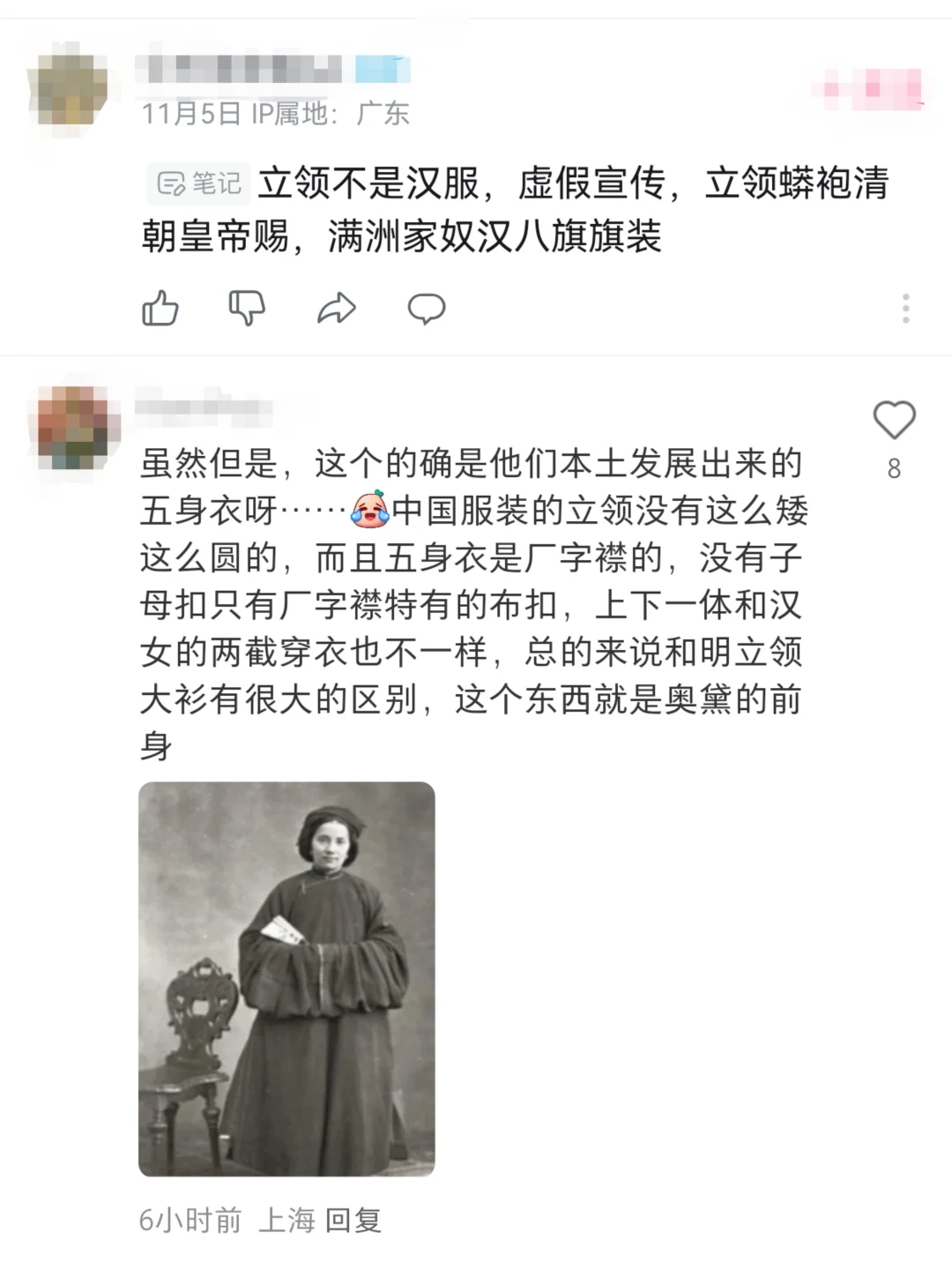 啊？立领不是汉服？中国没有矮立领？