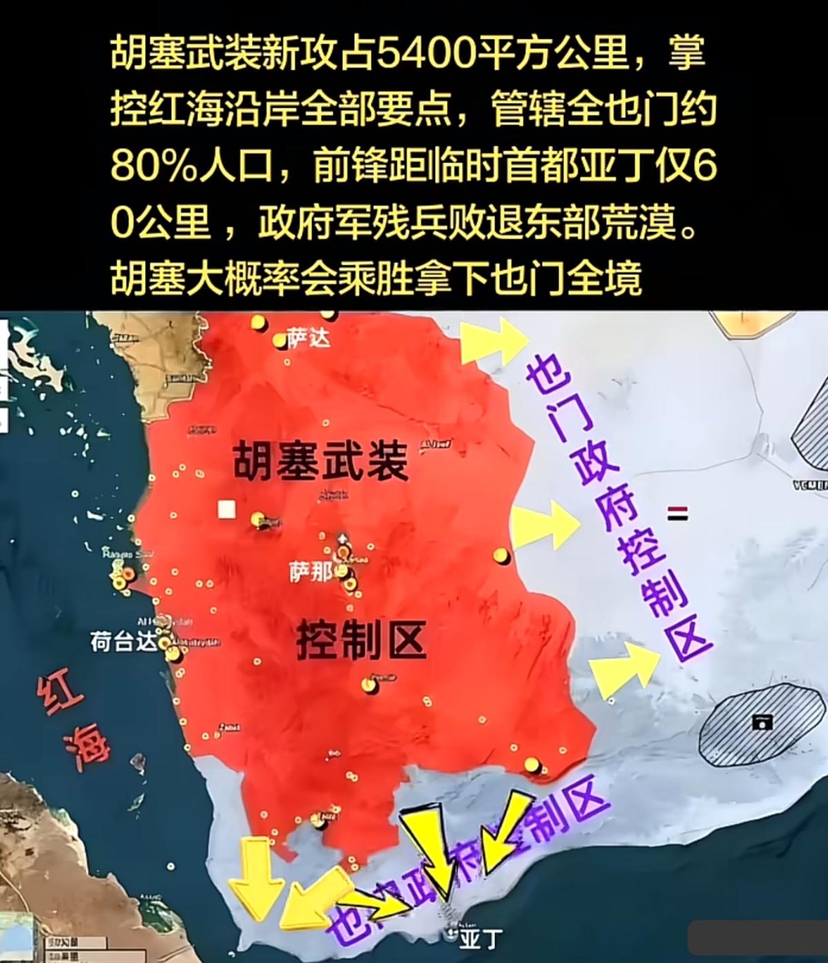 拖鞋军胡赛武装太牛X啦！
也门🇾🇪以后可以叫胡赛共和国了