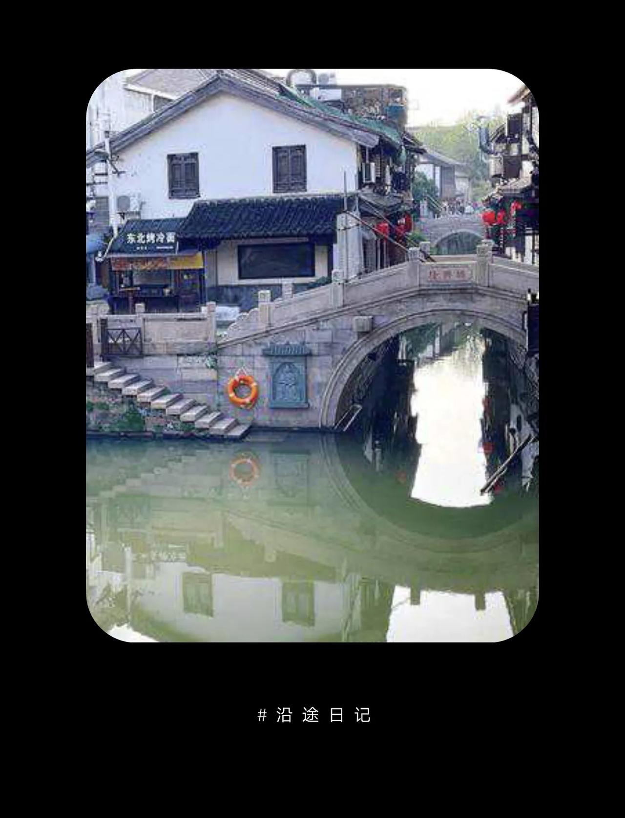 #分享一张你在古镇拍的照片#【秋天晶莹：南翔古镇小桥流水】

笔者的话：上海四大
