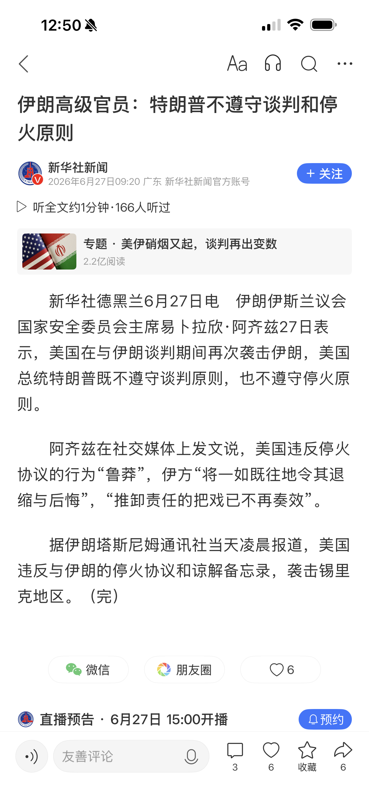 谅解备忘录签署之后，美军首次对伊朗军事打击，以回应前一天伊无人机攻击商船。对于伊