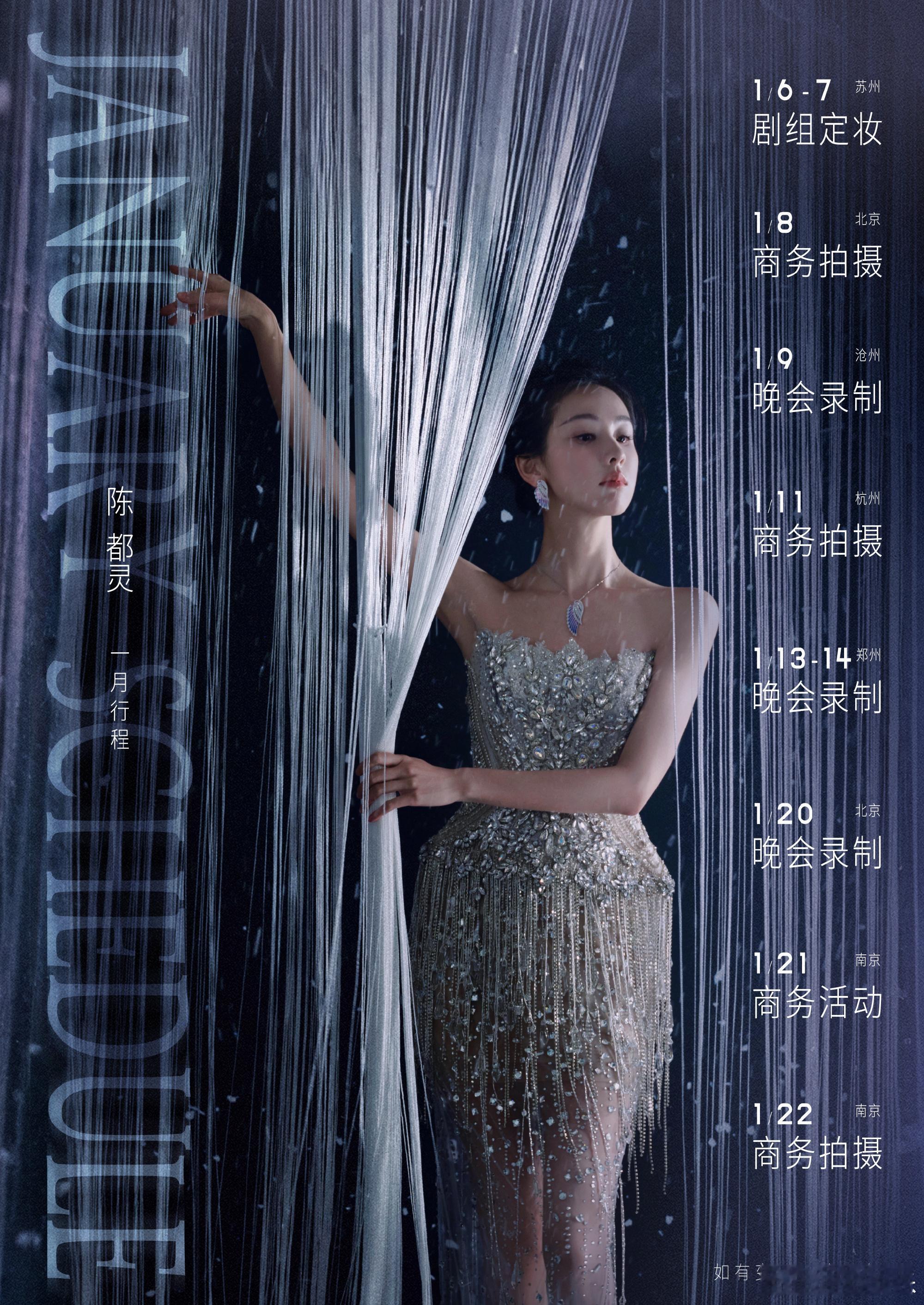 行程图 陈都灵一月行程图送达✉️期待新一年的嘟嘟