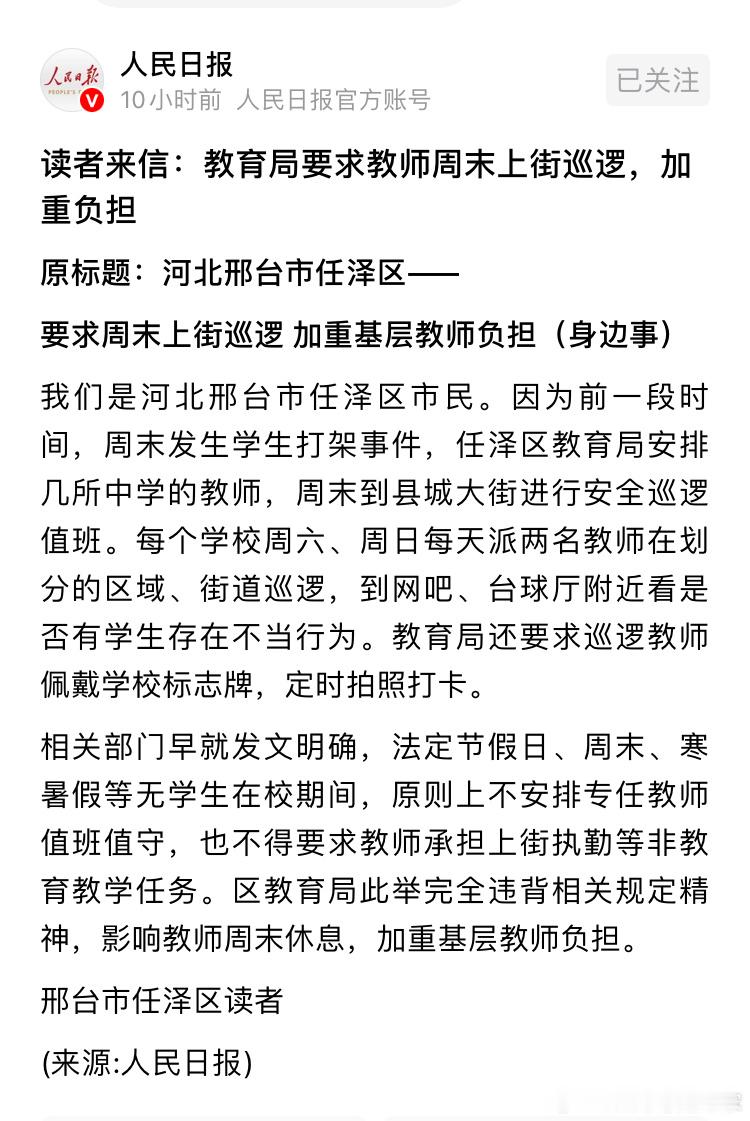 河北邢台市一区要求老师周末上街巡逻。