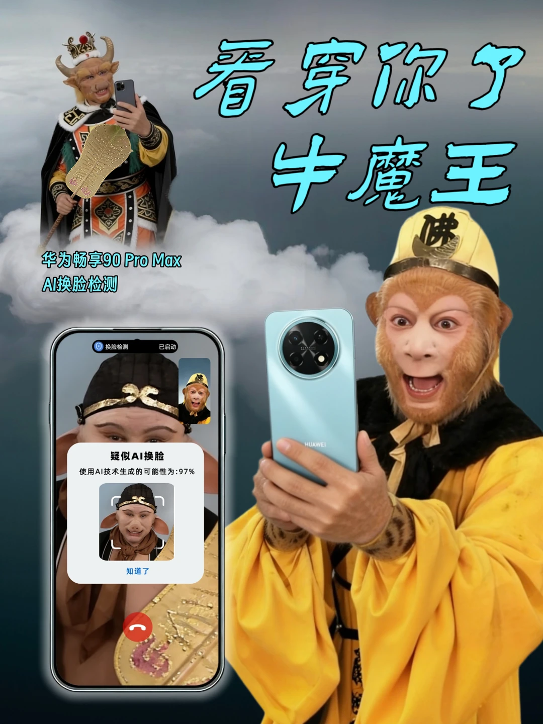 唐僧要是能用上这手机，取经少走80%弯路