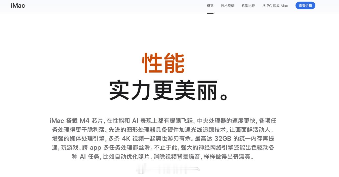 iMac m4又突然上架Apple官网，搭载Apple Intellgence，