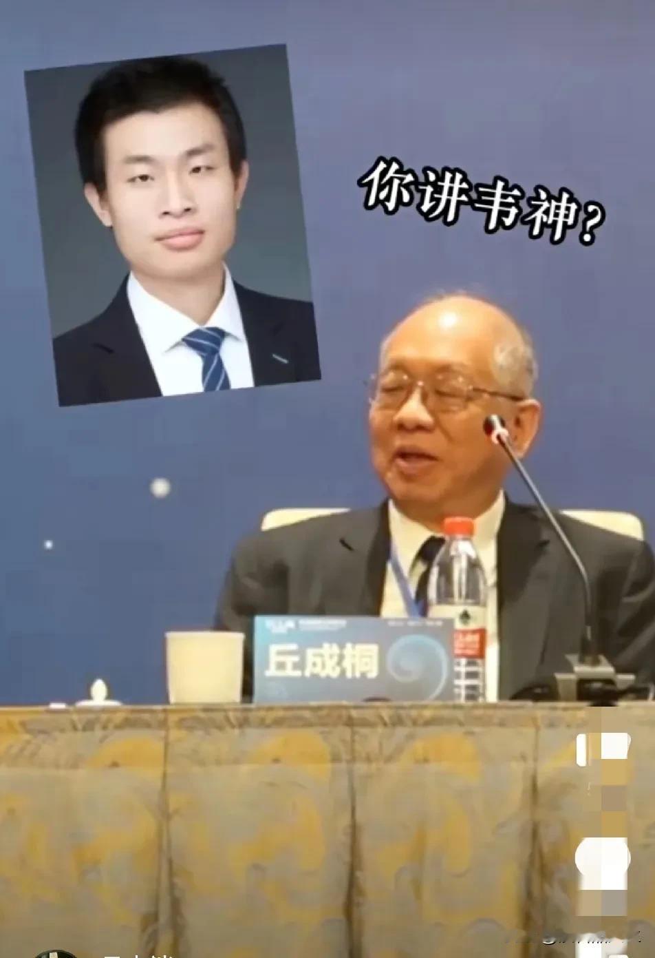 丘成桐评价韦东奕，你同意他的说法吗？

数学大家丘成桐教授在出席一个活动的时候，