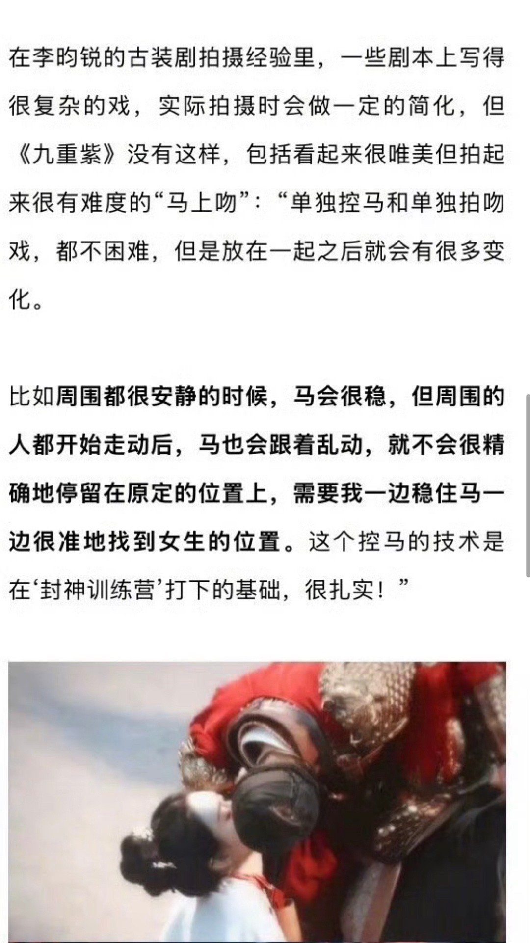 李昀锐控马术是在封神训练营打下的基础  李昀锐说流量不是自己追求的目标 李昀锐采